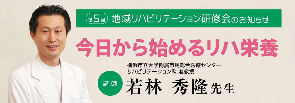 地域リハビリテーション研修会