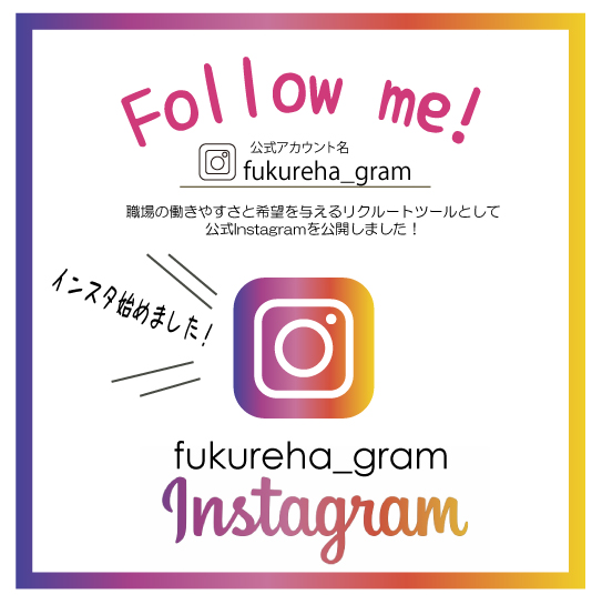 Instagram始めました 福山リハビリテーション病院