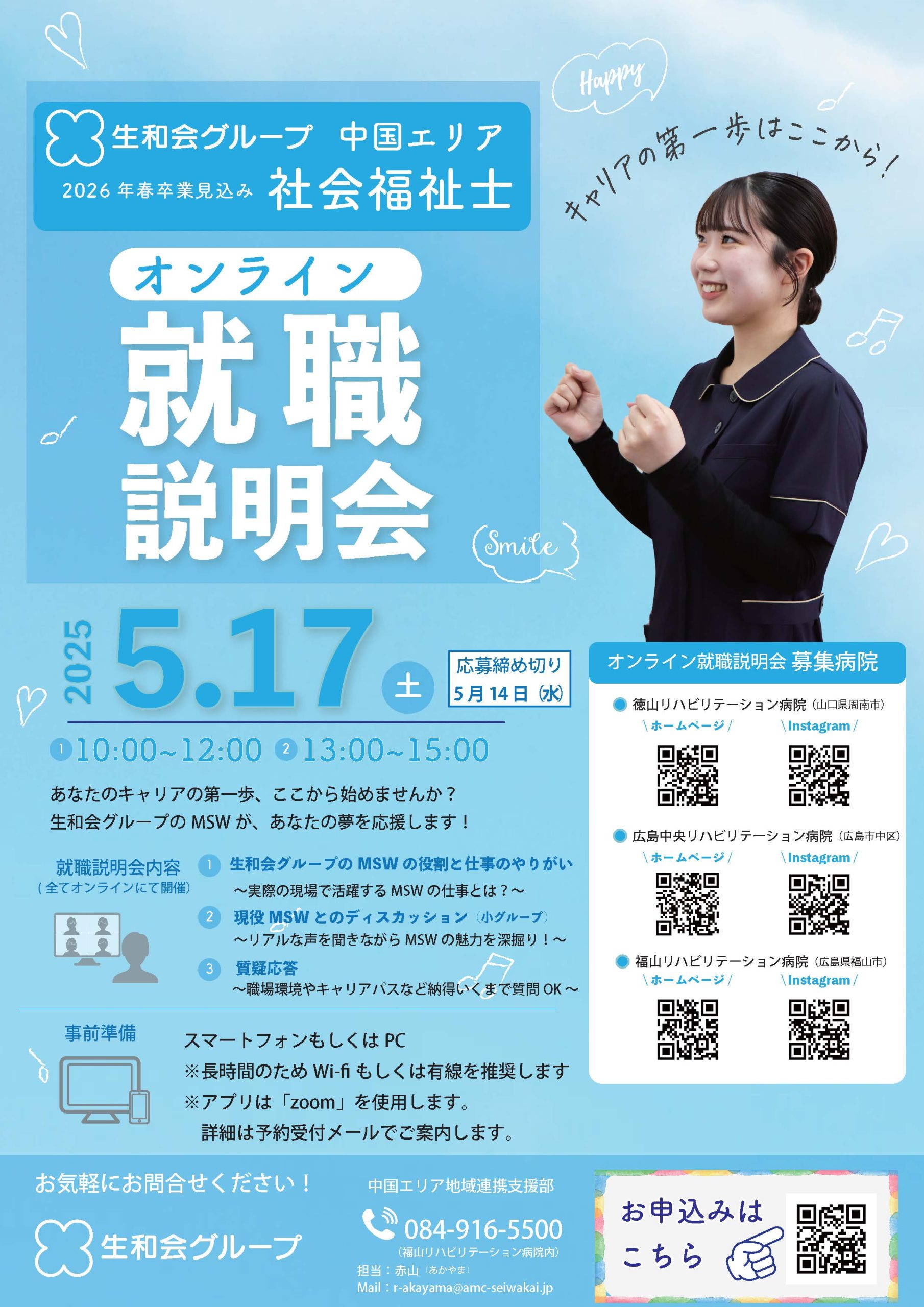 MSWオンラインン就職説明会は、こちら